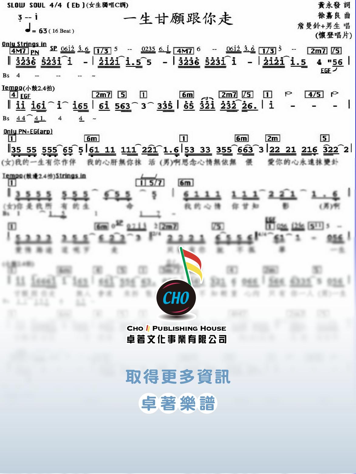 一生甘願跟你走